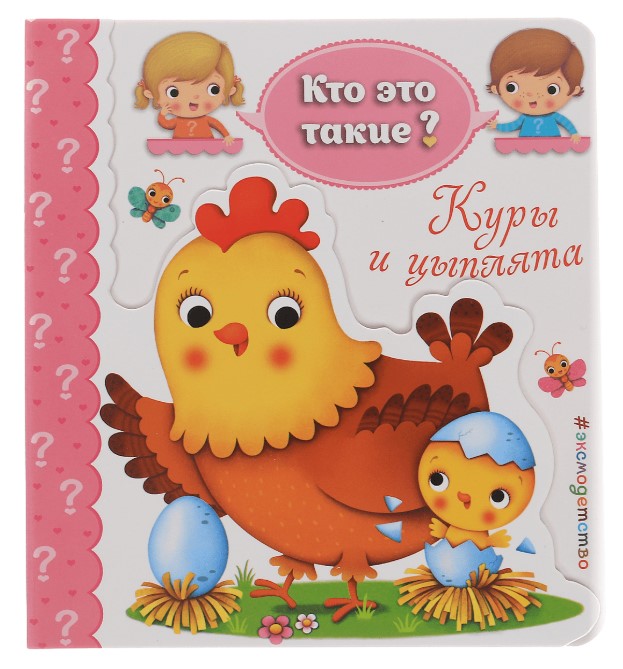 

Куры и Цыплята