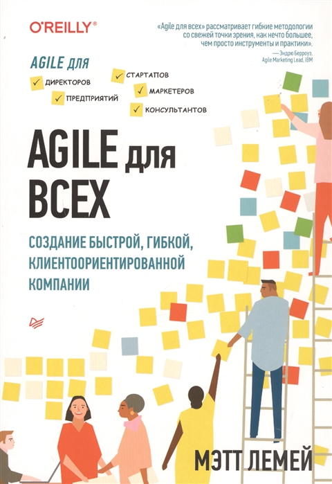 фото Книга agile для всех питер