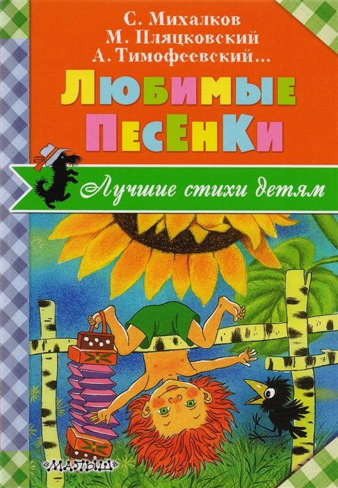 

Любимые песенки