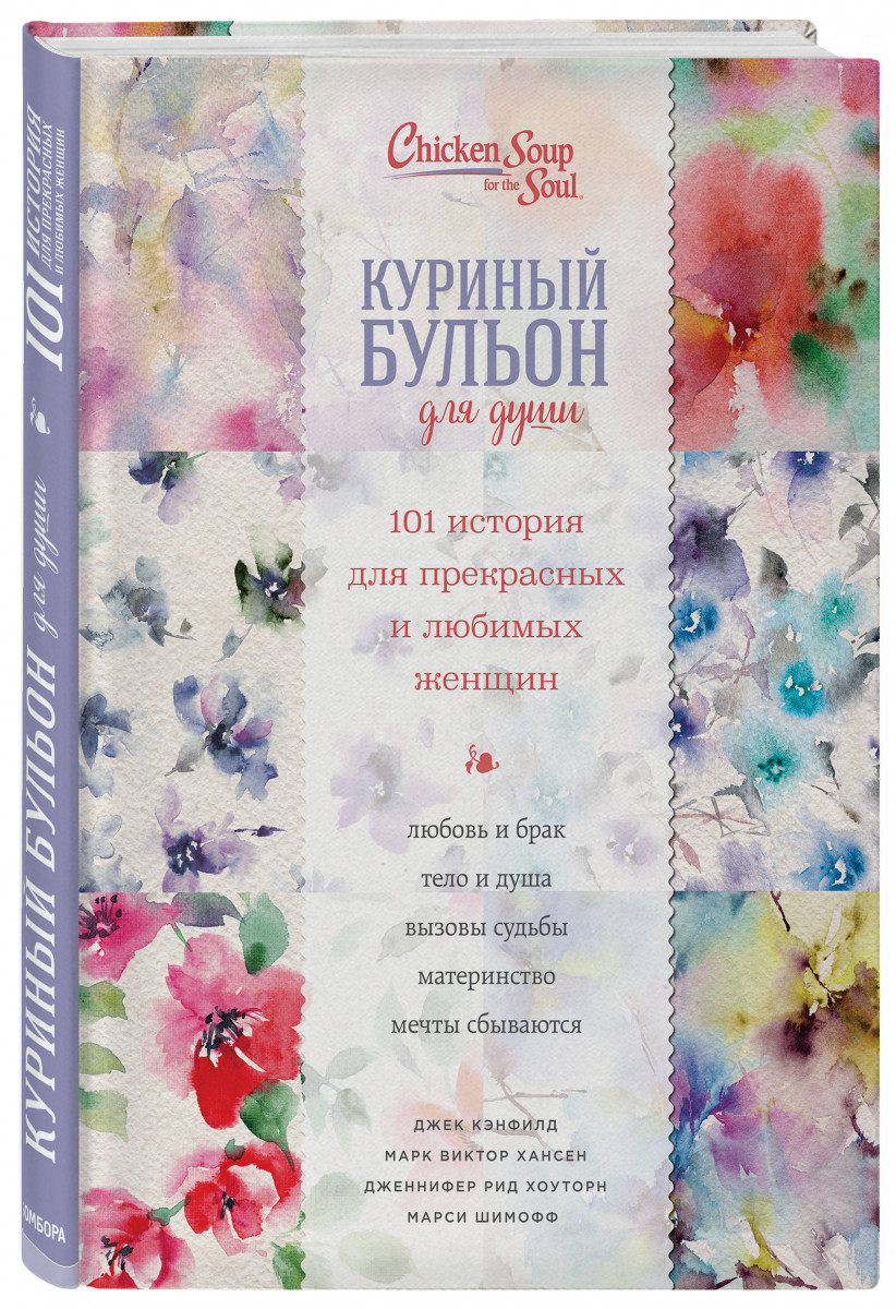 фото Книга куриный бульон для души эксмо