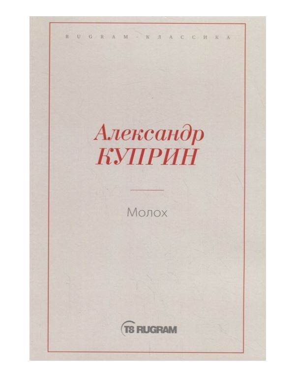 фото Книга молох rugram