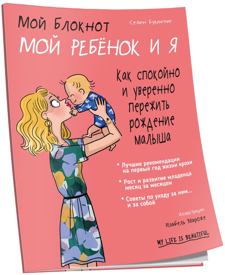 фото Книга мой блокнот. мой ребенок и я попурри