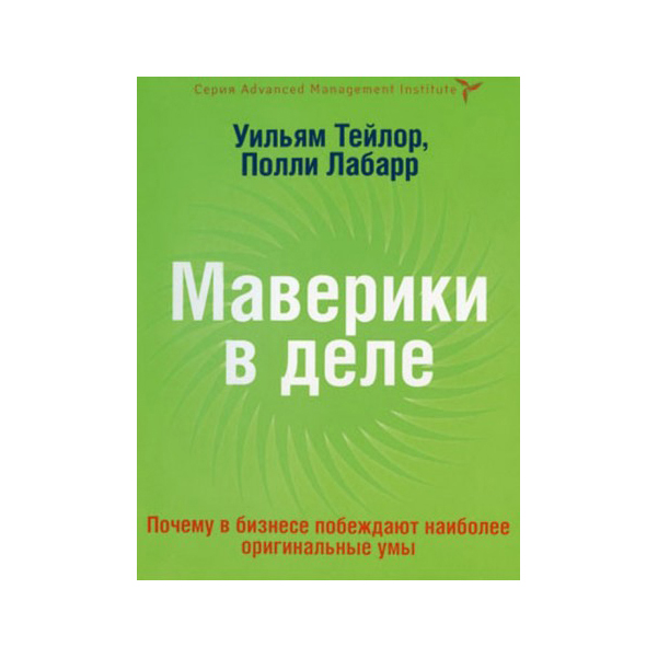 фото Книга маверики в деле bestbusinessboоks