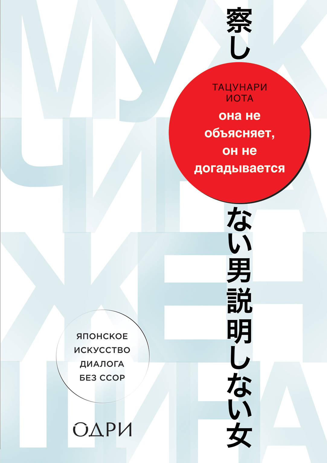 фото Книга она не объясняет, он не догадывается эксмо