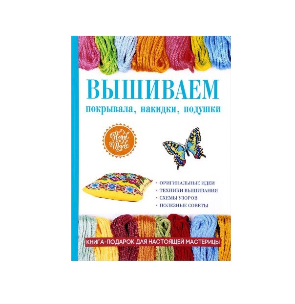 фото Книга вышиваем покрывала, накидки, подушки rugram