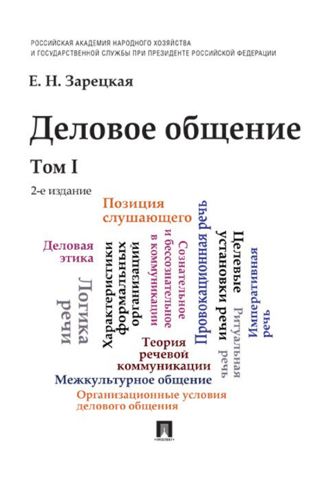 

Деловое Общение