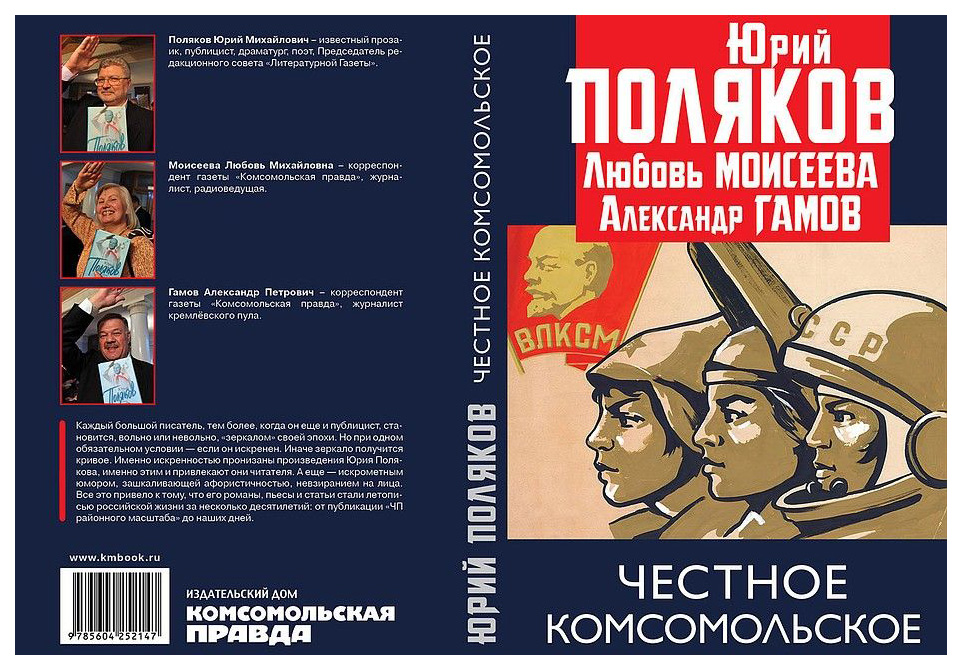 фото Книга честное комсомольское! книжный мир