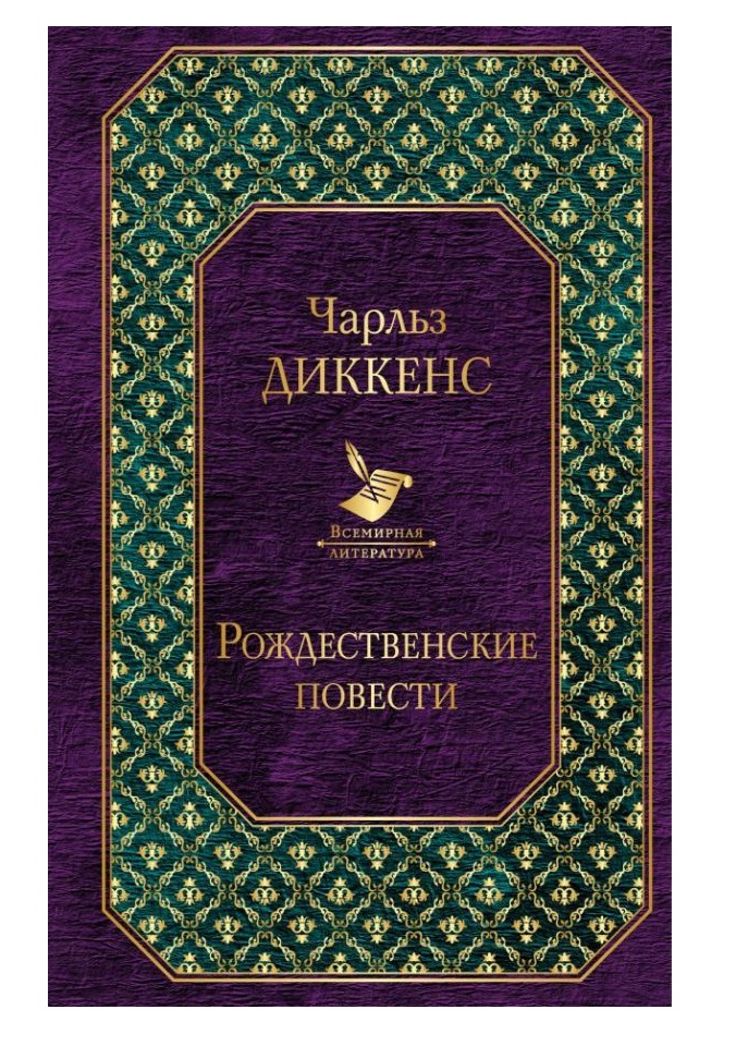 

Книга Рождественские повести