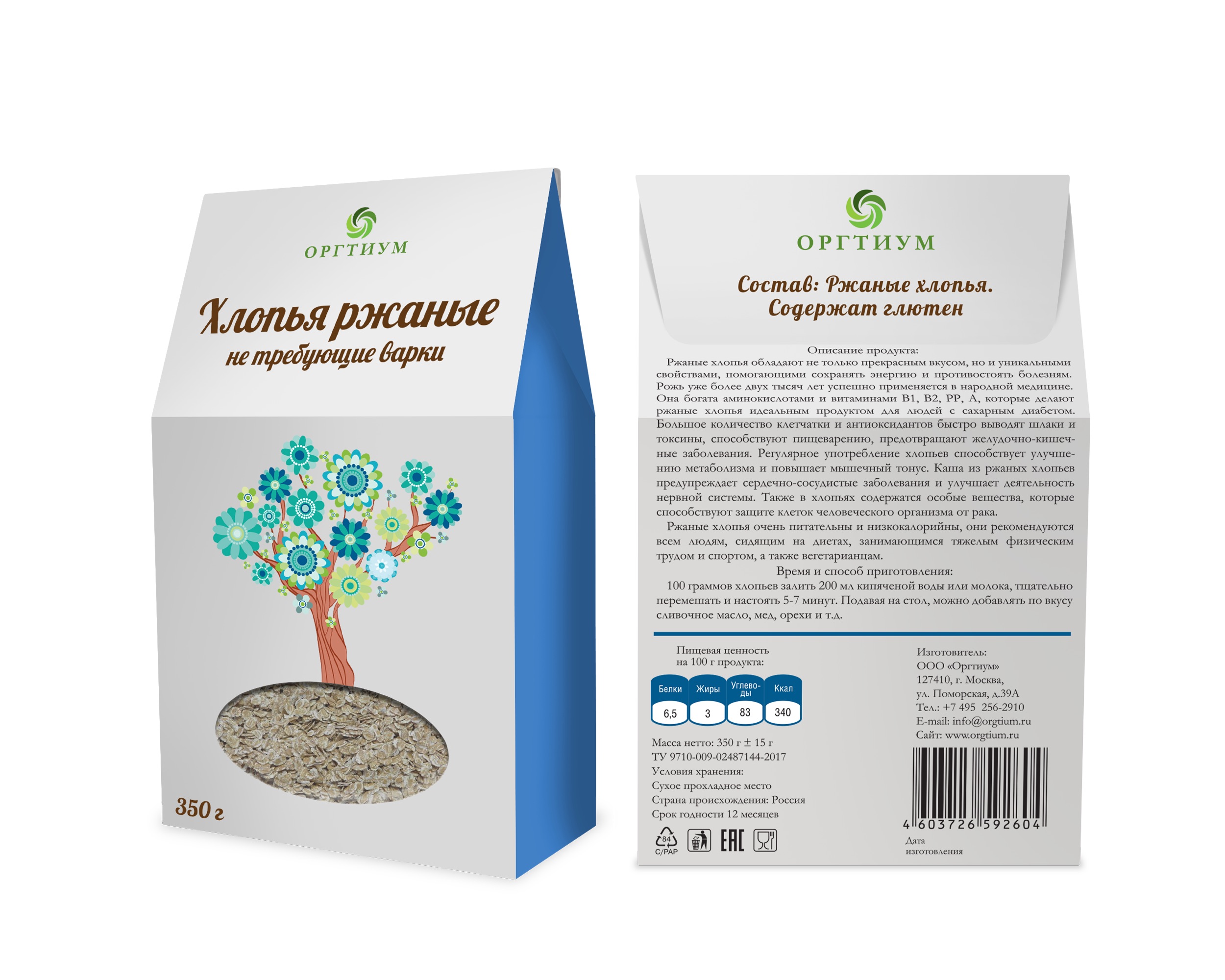 Хлопья Оргтиум ржаные без термической обработки экологические 350 г