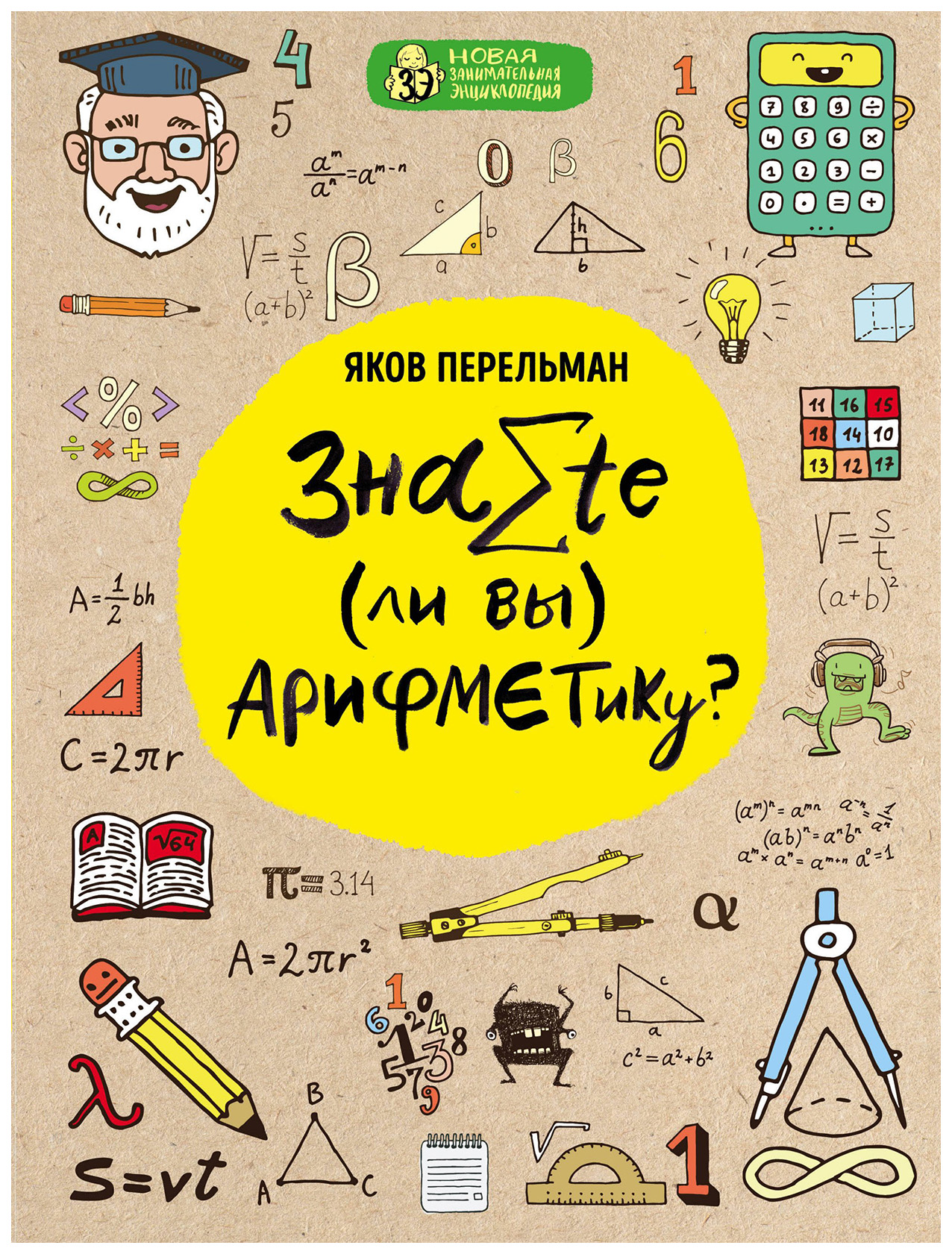 

Знаете ли Вы Арифметику