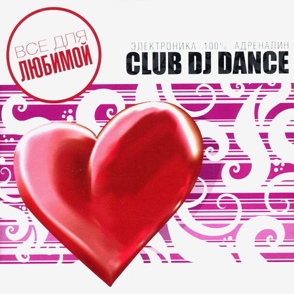 

Сборник Club DJ Dance (CD)