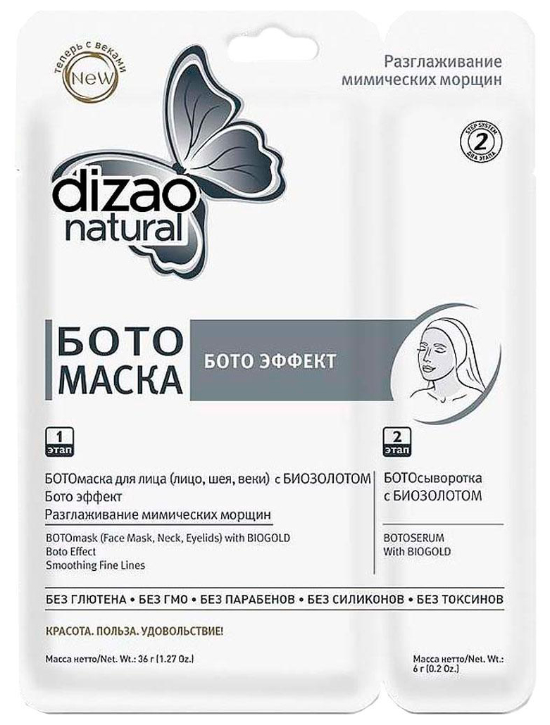 Маска для лица Dizao С биозолотом 6*42 г dizao двухэтапная ботомаска для лица и шеи с биозолотом бото эффект 6 0