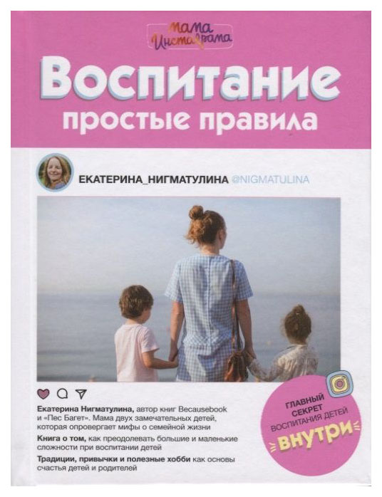 фото Книга воспитание. простые правила аст
