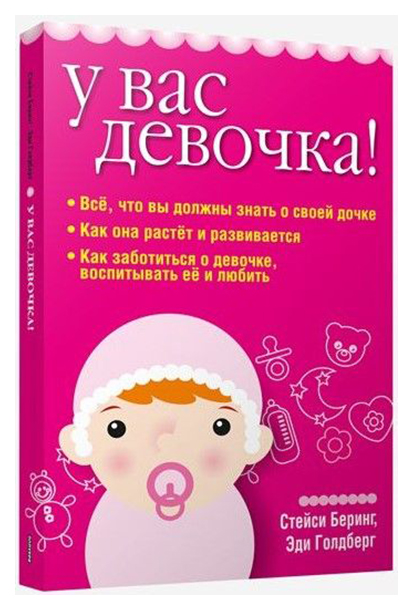 фото Книга у вас девочка! попурри