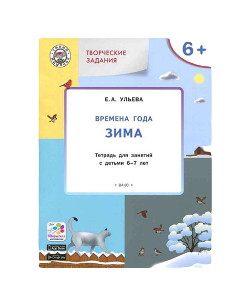 

Времена Года. Зима