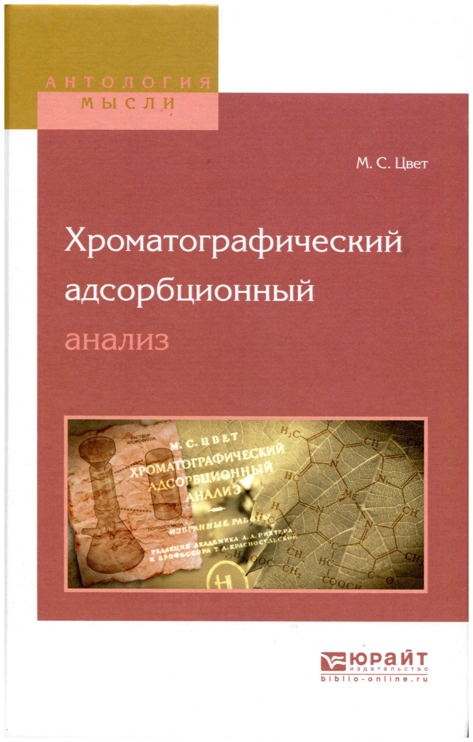 

Хроматографический Адсорбционный Анализ