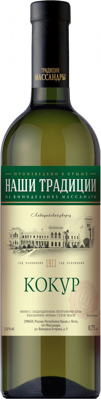 

Вино Массандра Наши Традиции Кокур