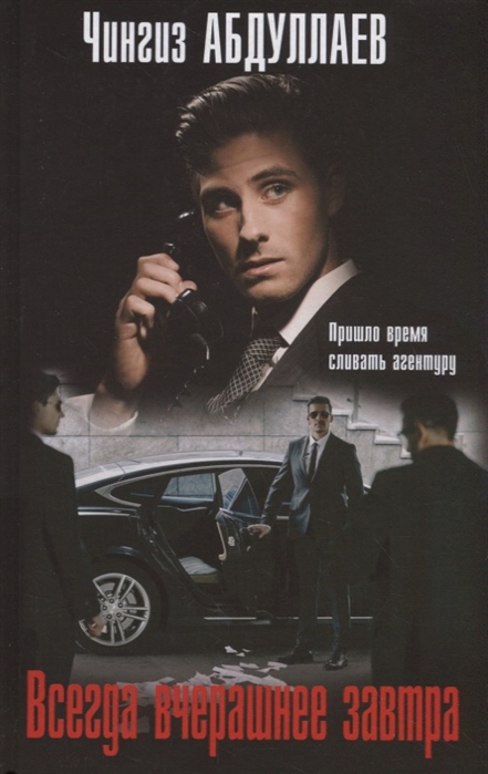 

Книга Всегда Вчерашнее Завтра