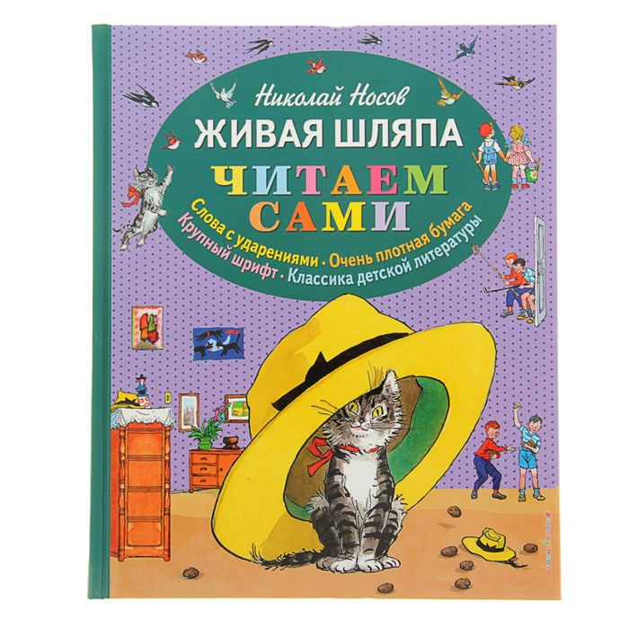 

Книга Живая шляпа
