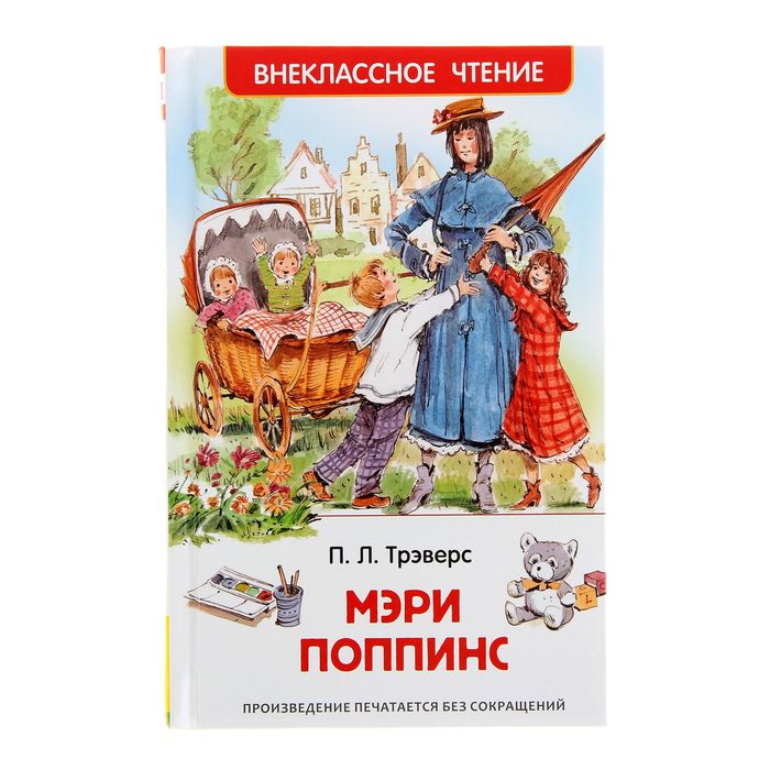

Мэри Поппинс