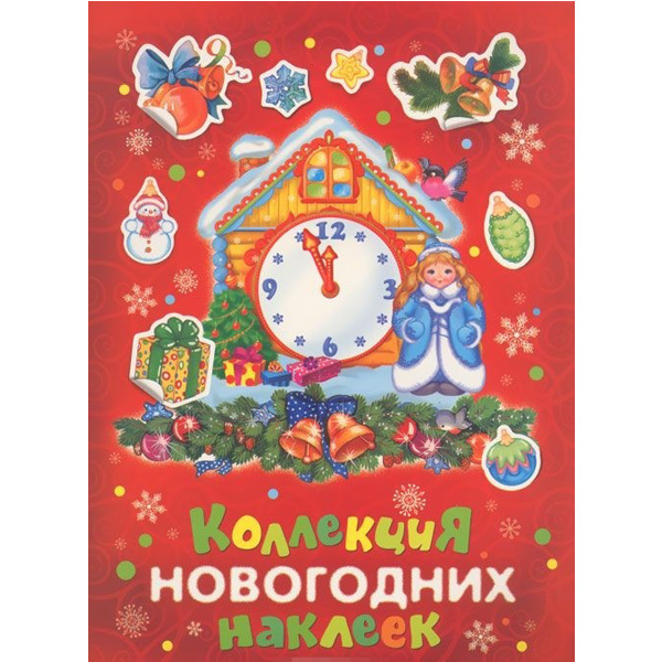 

Коллекция Новогодних наклеек 27847, Коллекция новогодних наклеек