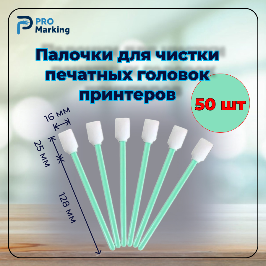 

Очистительные палочки NoBrand Palochki_50