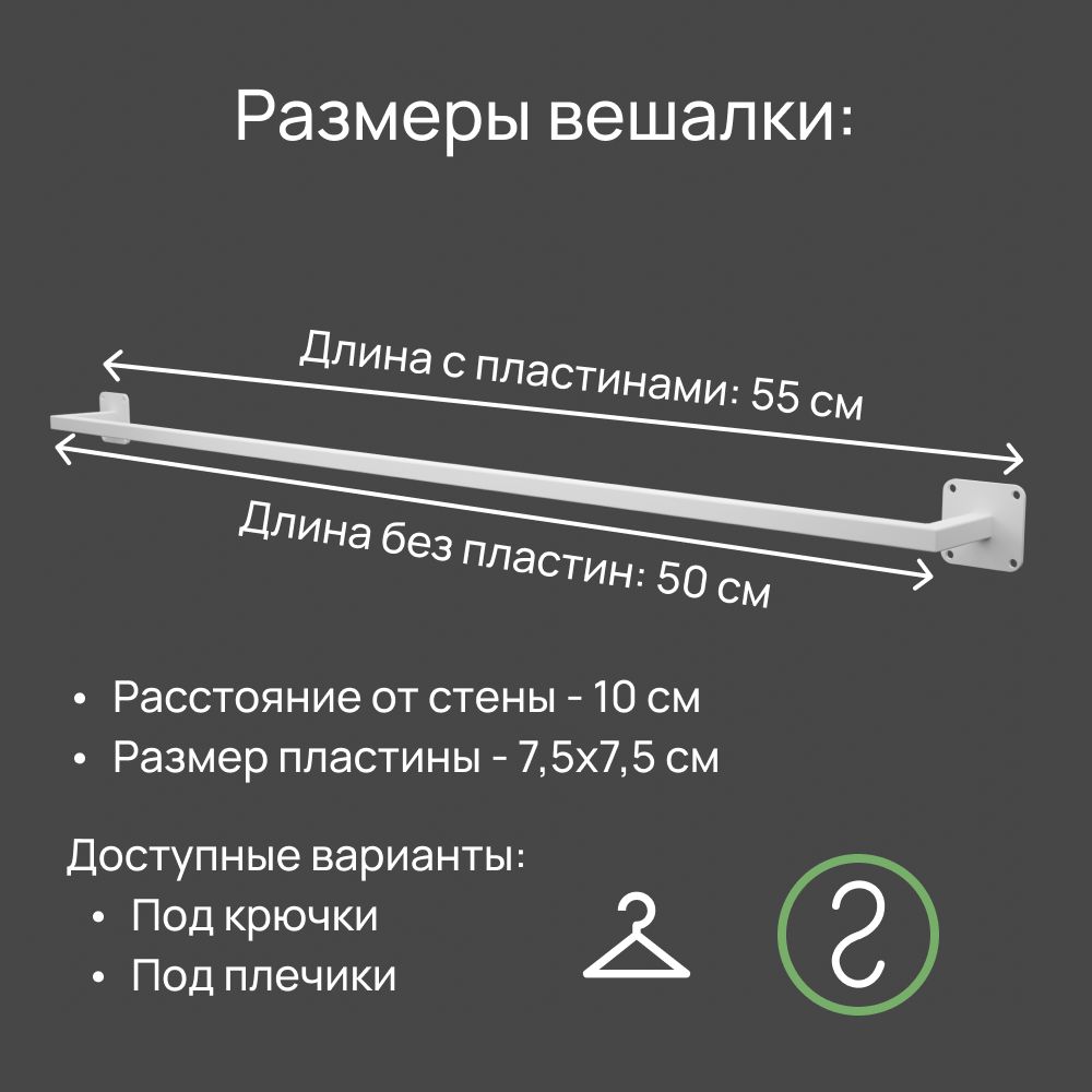 Вешалка настенная для одежды сварная белая от стены 28 см, длина 55 см Вприхожку вешалка//_