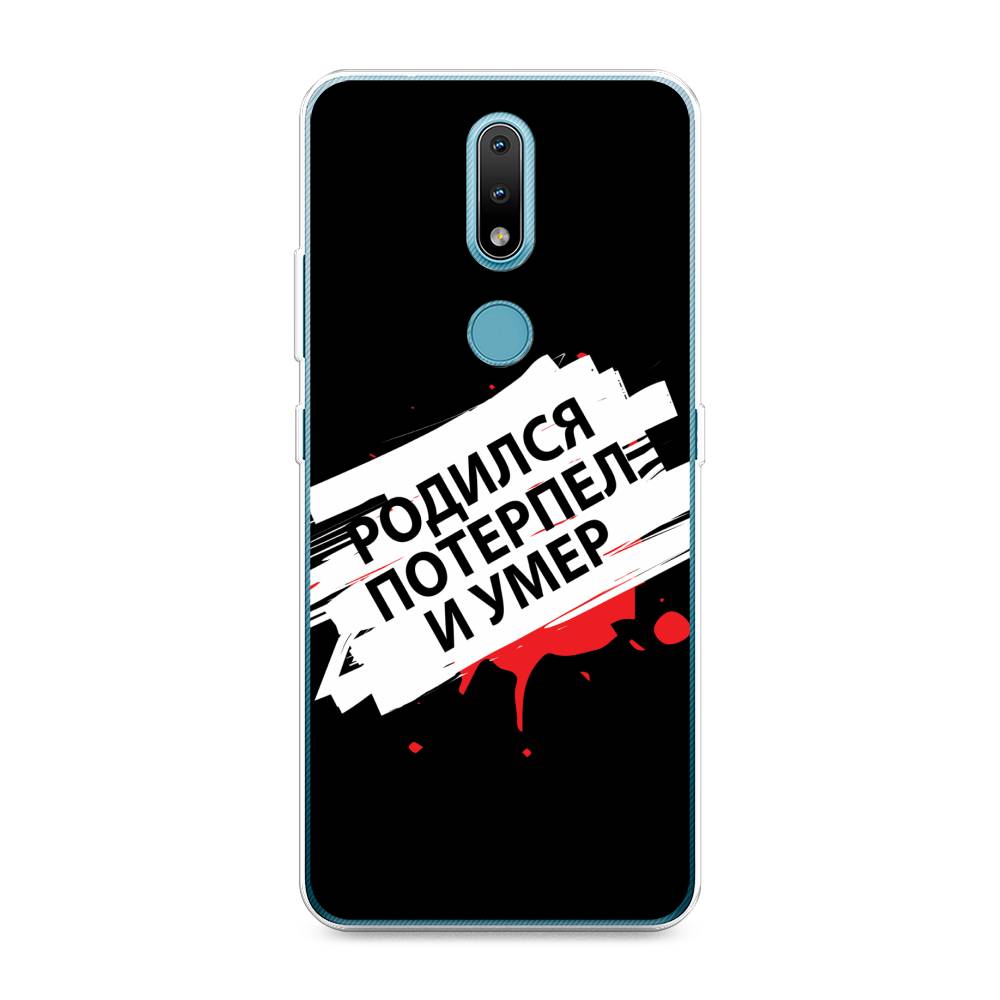 

Чехол на Nokia 2.4 "Родился потерпел и умер", Белый;красный;черный, 123850-6