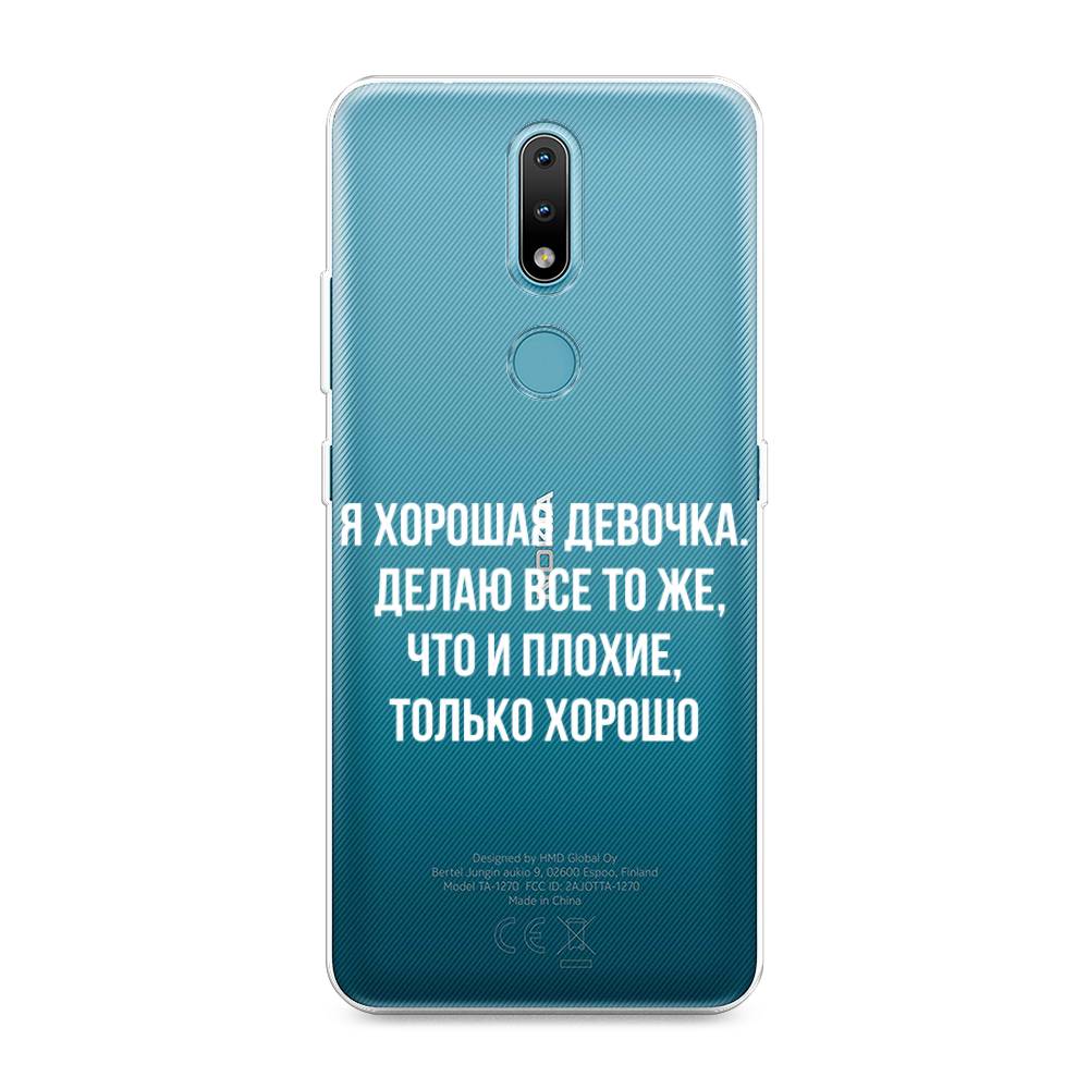 

Чехол на Nokia 2.4 "Хорошая девочка", Серебристый, 123850-6