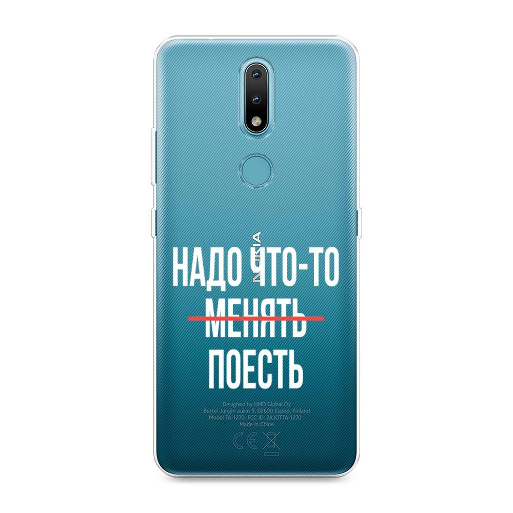 

Чехол на Nokia 2.4 "Надо что-то поесть", Белый;красный, 123850-6