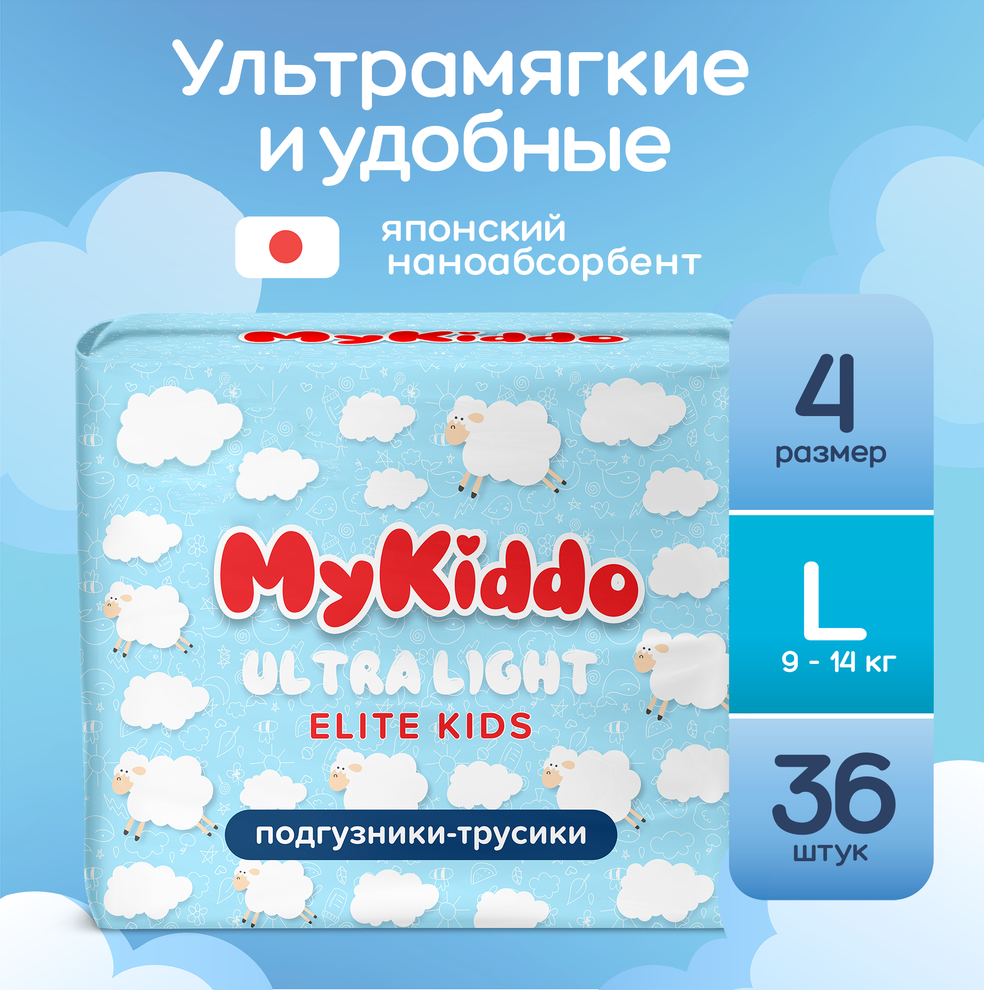 Подгузники трусики MyKiddo Elite Kids ультратонкие L 9-14кг 36шт