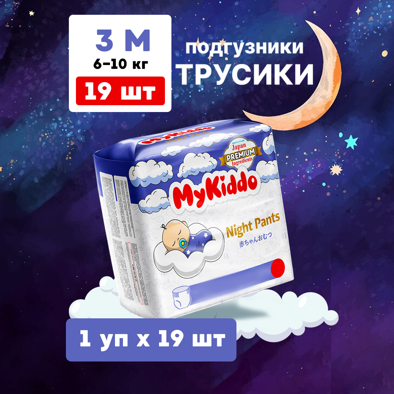 Подгузники трусики MyKiddo Night ночные M 6-10кг 19шт.