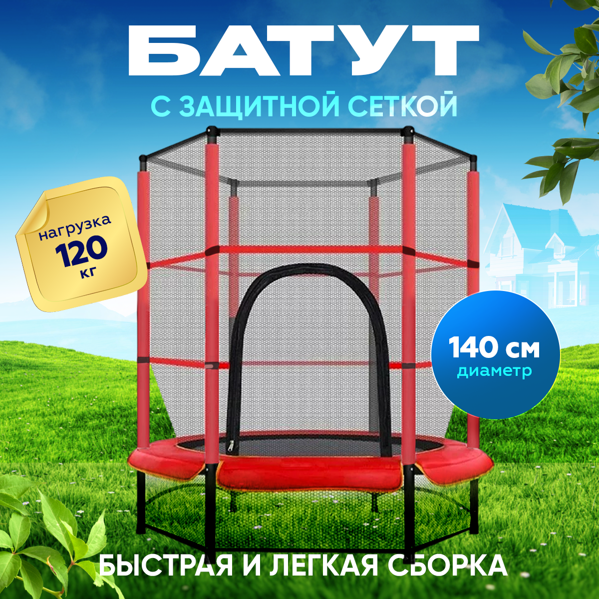 

Каркасный батут C-160, d=140см, до 120 кг, красный, Красный;черный