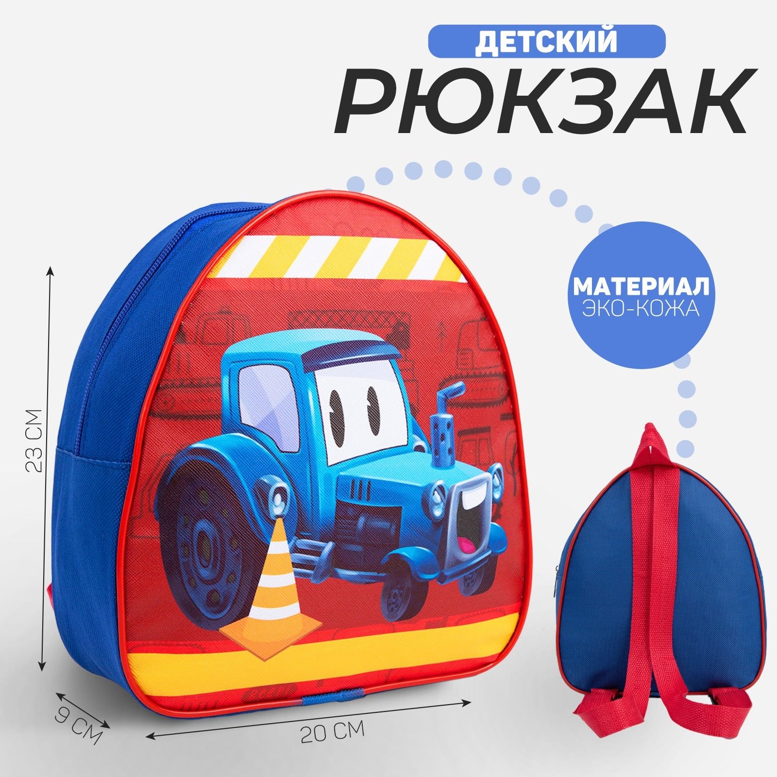 Рюкзак NAZAMOK KIDS дети красный