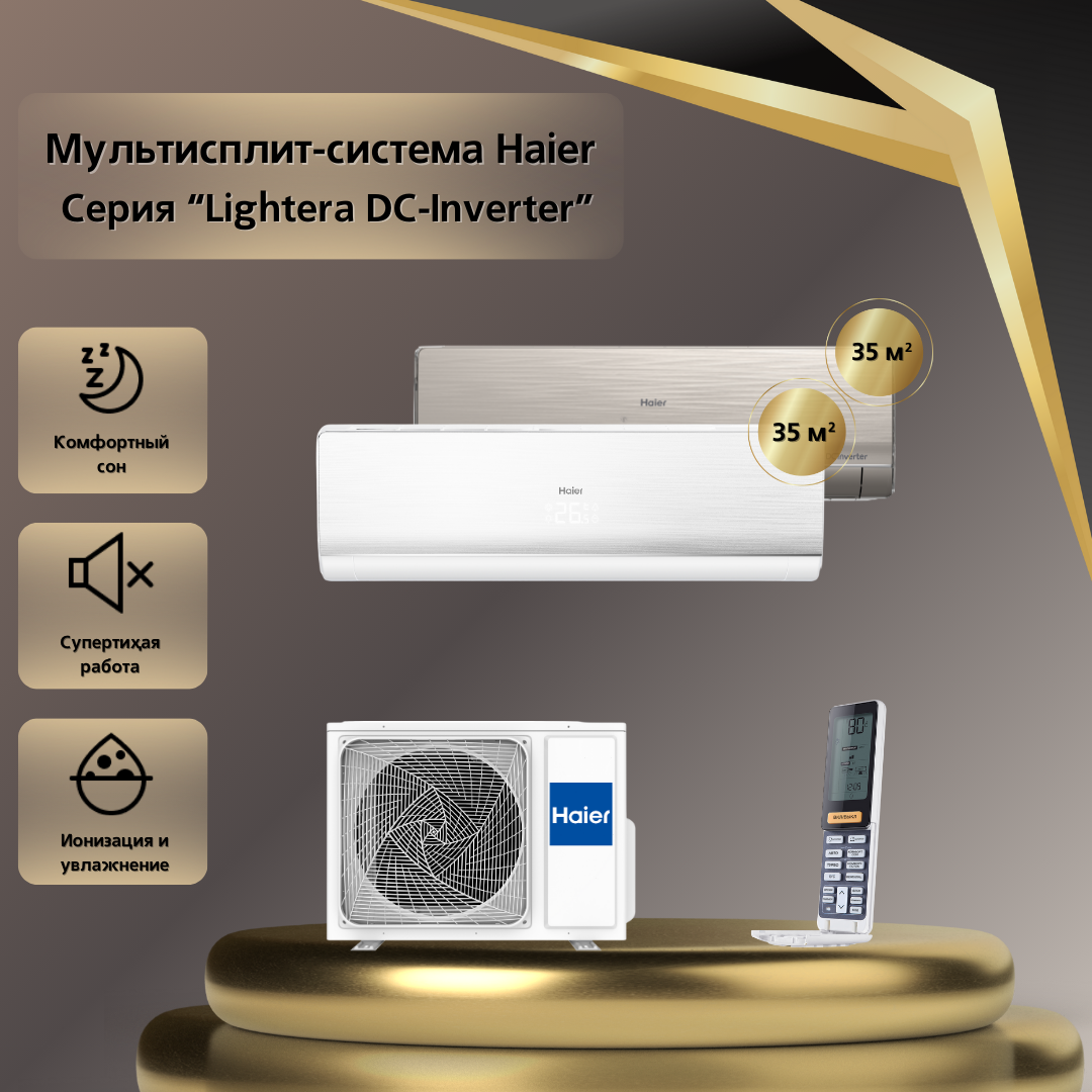

Мульти сплит-система Haier AS12NS6ERA-W+AS12NS6ERA-G, AS12NS6ERA-W+AS12NS6ERA-G