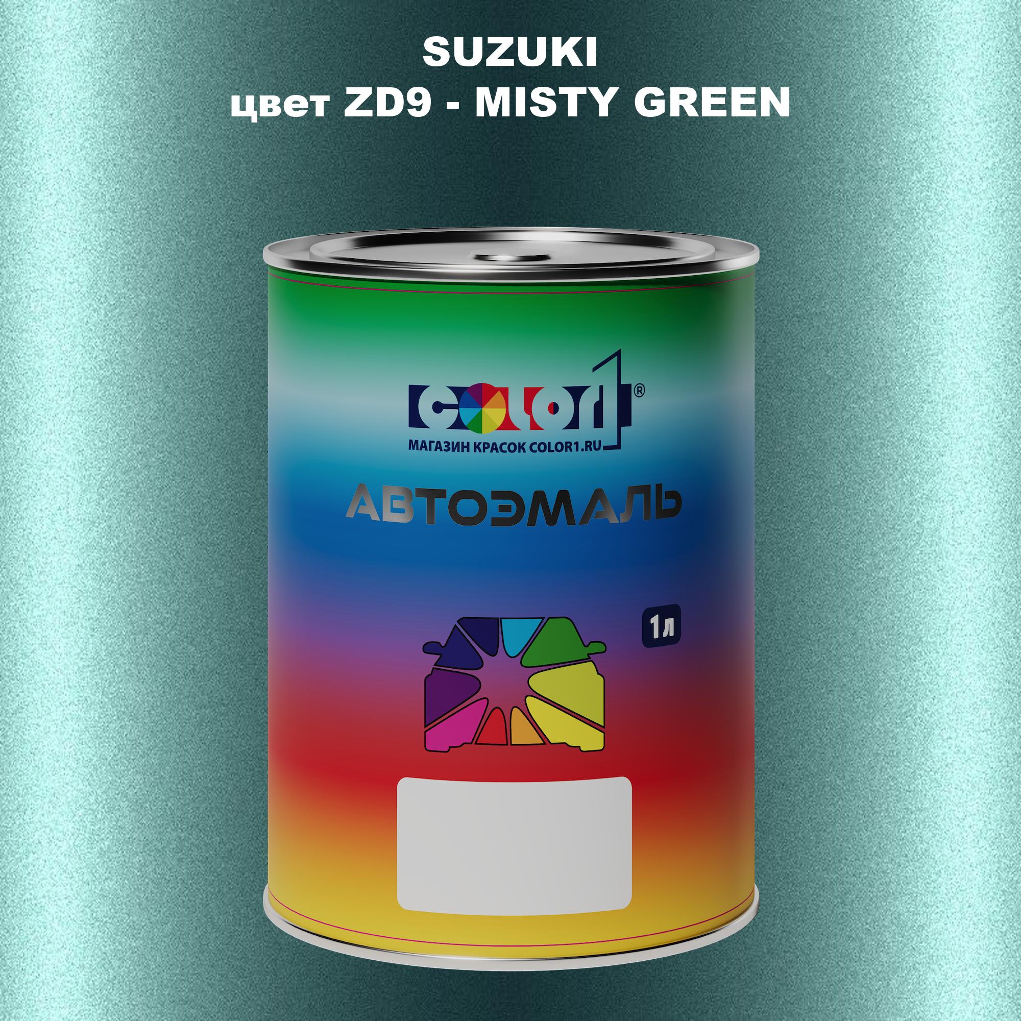 

Автомобильная краска COLOR1 для SUZUKI, цвет ZD9 - MISTY GREEN, Прозрачный