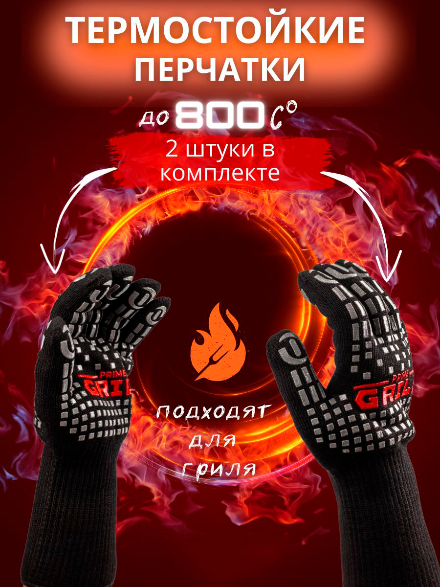 

Термостойкие жаропрочные перчатки Prime Grill BBQ Gloves, Черный, BBQ-Gloves