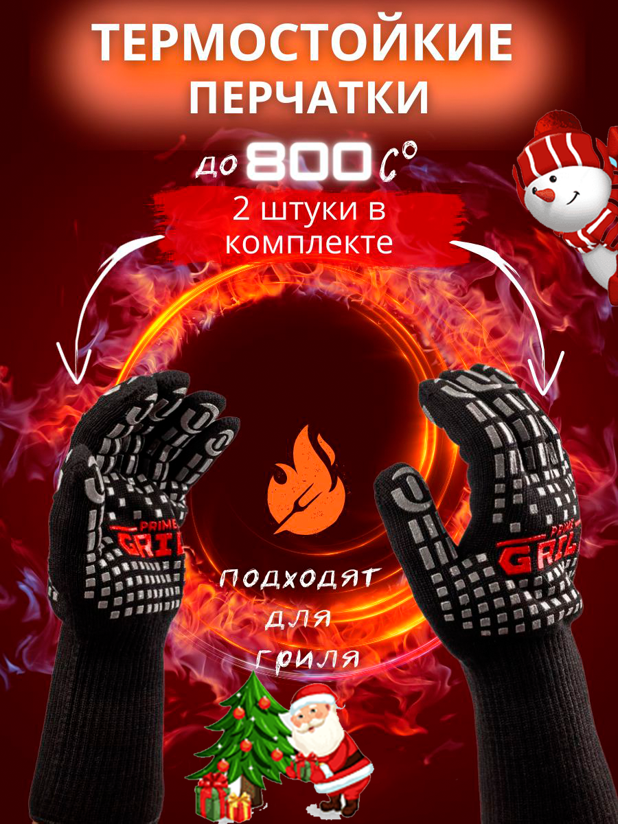 Термостойкие перчатки INKBIRD BBQ Gloves