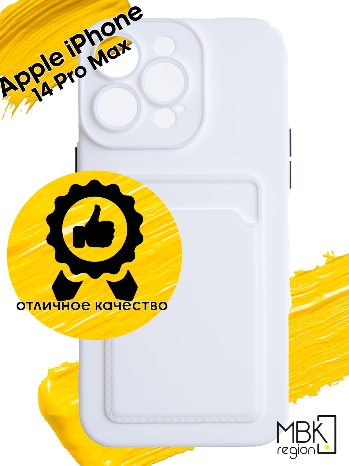 

Чехол для карты на Apple iPhone 14 Pro Max с защитой камеры, белый, Silicone case