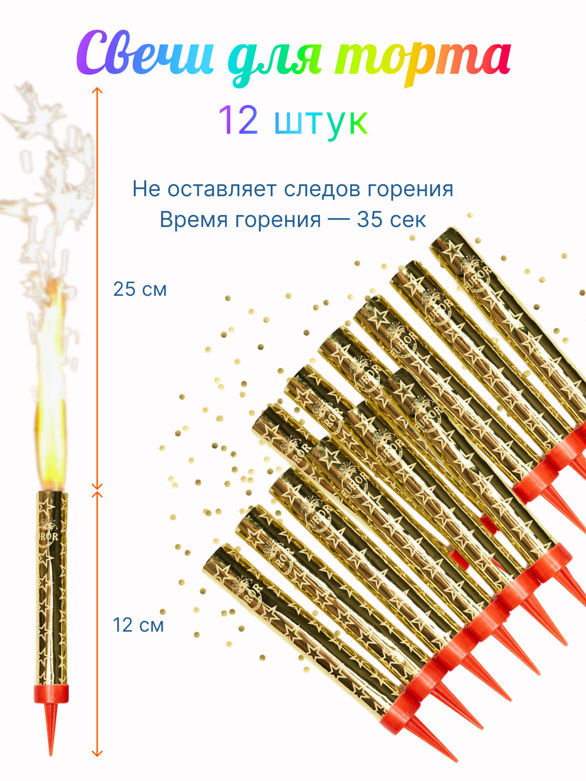 

Свечи для торта Фонтан Золотые 12 шт, Золотистый, Золотые 12 шт