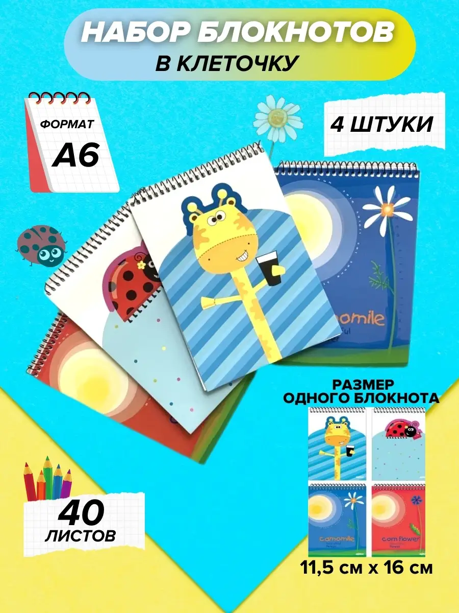 

Блокнот Easy&Fast Сказки в клетку A5 спираль 40 листов 4 шт, Солнечные