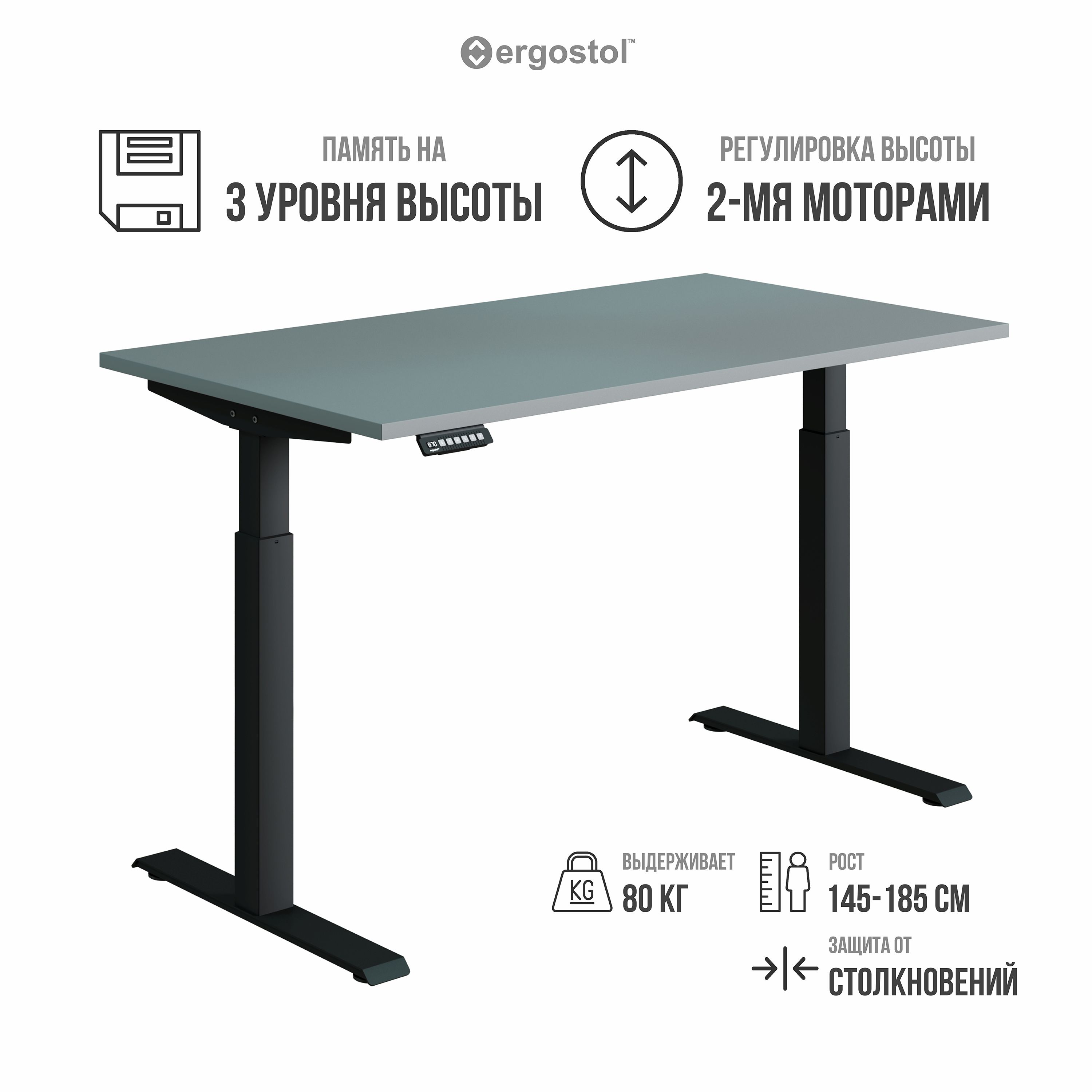 

Стол Ergostol Optima 2.0 120х70 см, Серый асфальт/черный, Optima 2.0