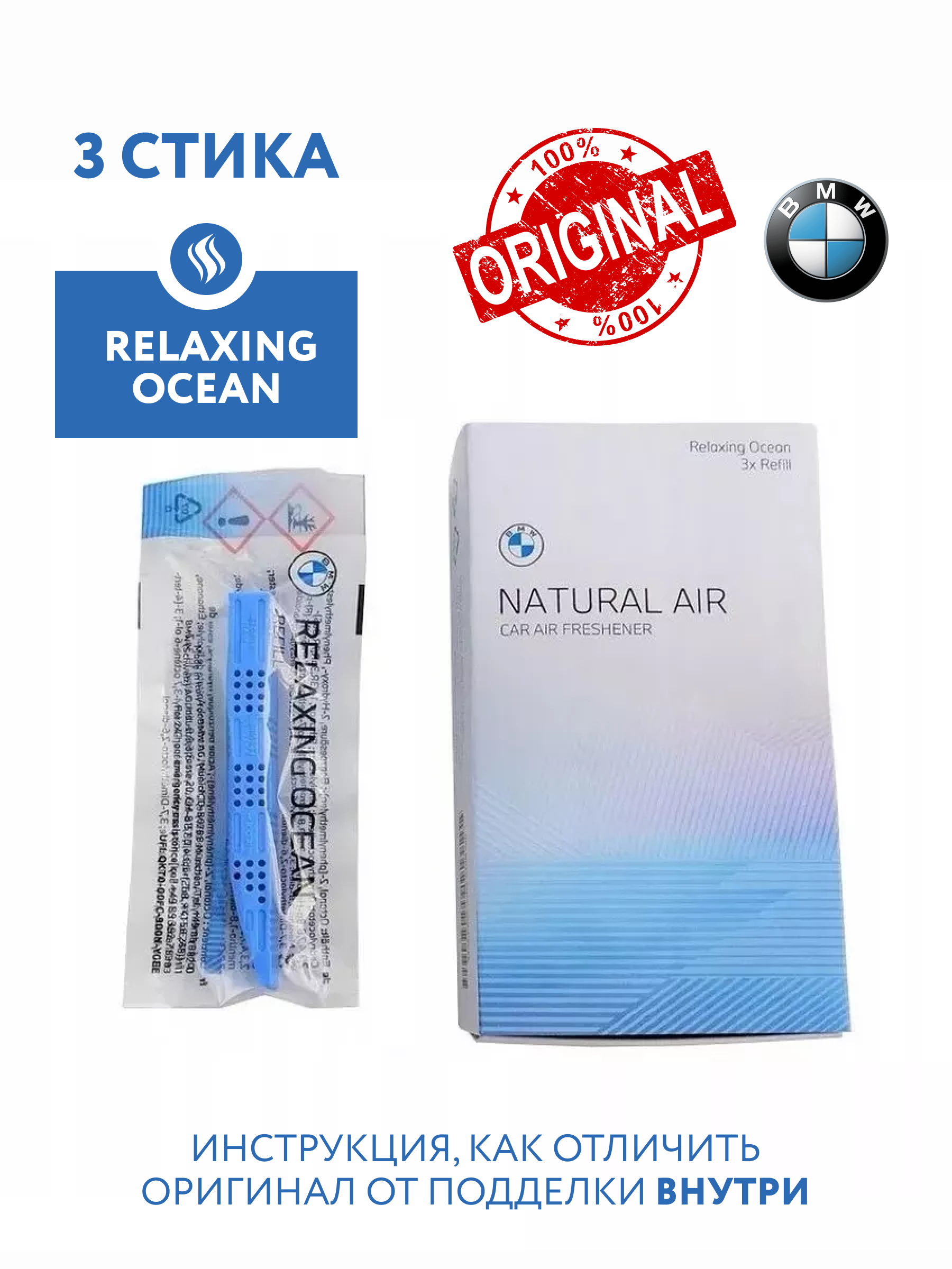 

Ароматизатор BMW Natural Air(Relaxing Ocean) 83125A7DC98, Синий, BMW Air