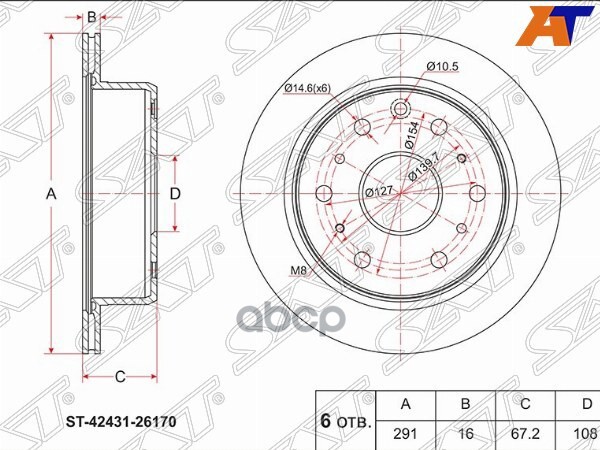 

Диск Тормозной Зад Toyota Hiace Regiuse,Granvia 97- Sat арт. ST-42431-26170