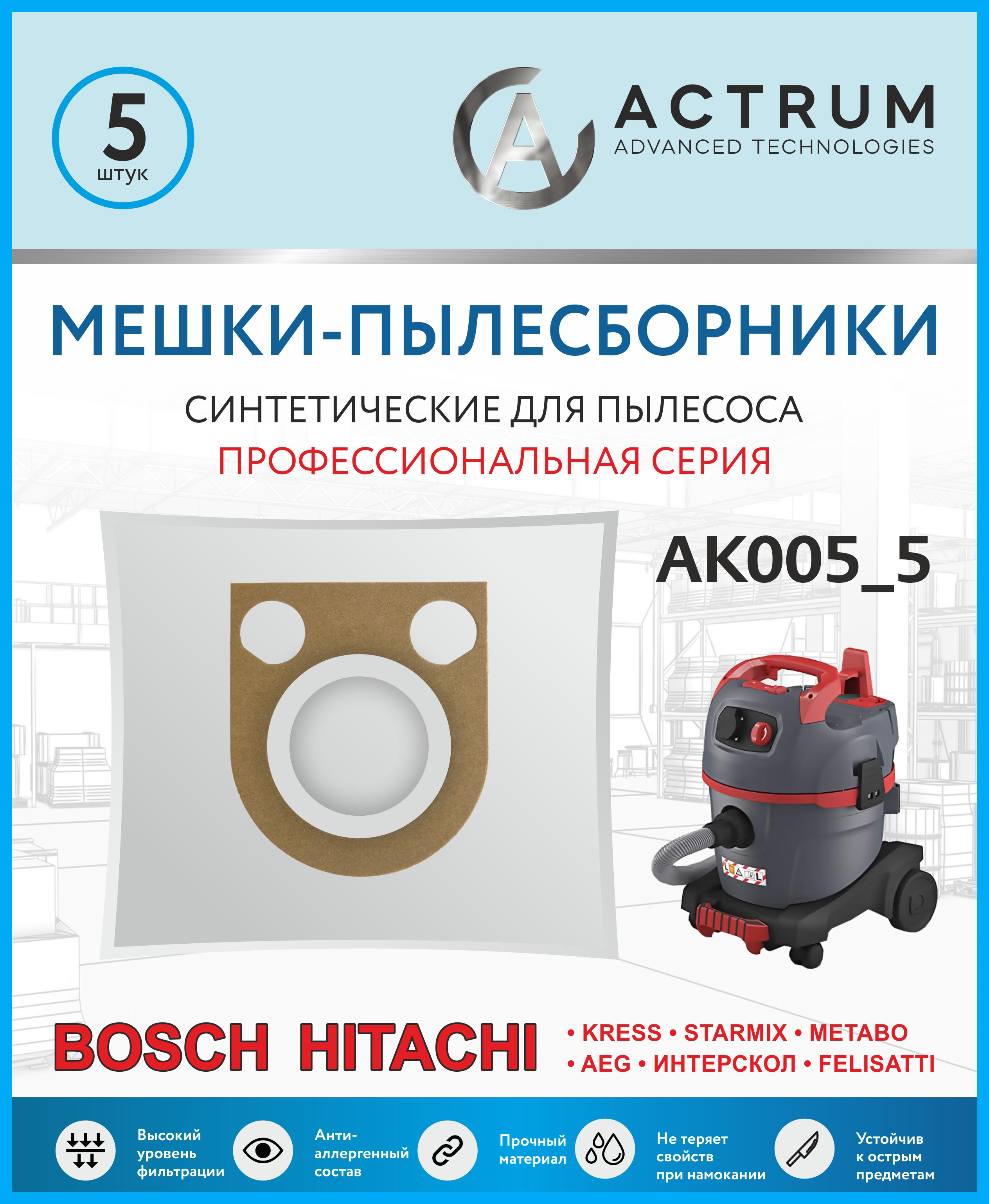 Пылесборник ACTRUM AK005_5 пылесборник для zelmer actrum ak 5 53 5 шт