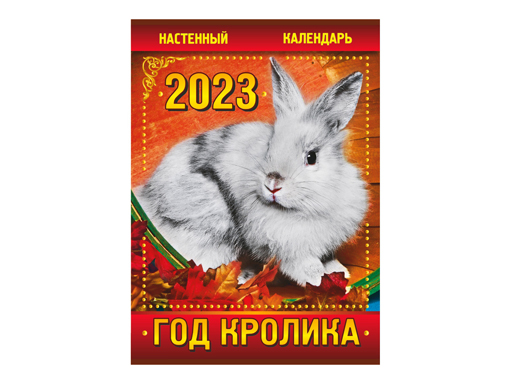 

Календарь настенный Год кролика Элитар Стайл KSN-05
