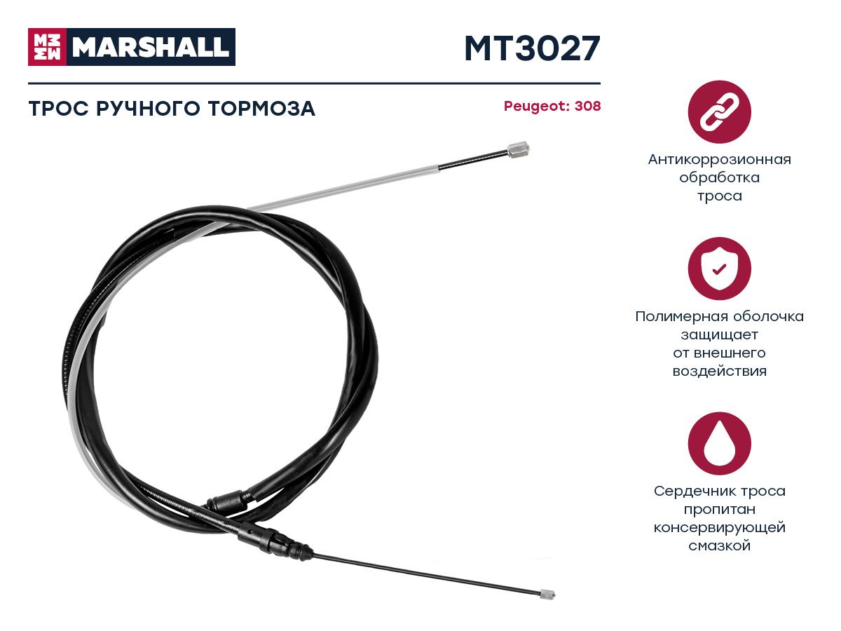 Трос Ручного Тормоза Peugeot 308 I 07- (Mt3027) Marshall Mt3027 MARSHALL MT3027