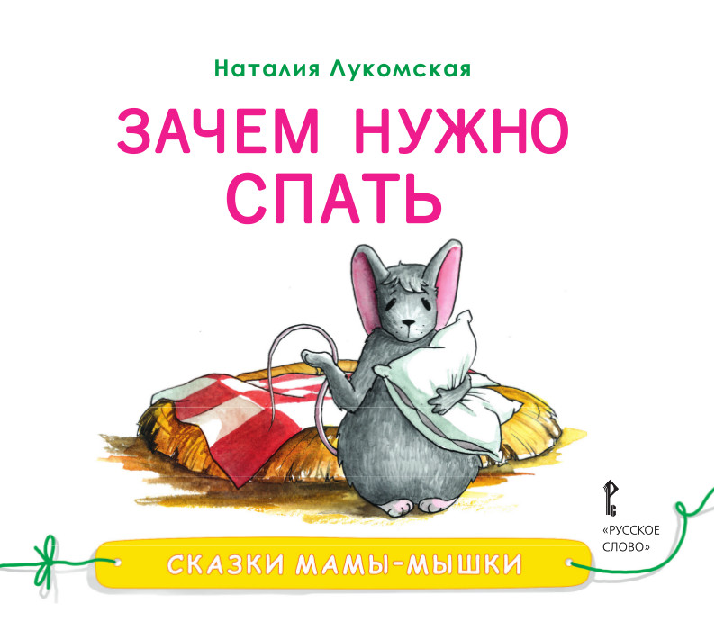

Зачем нужно спать