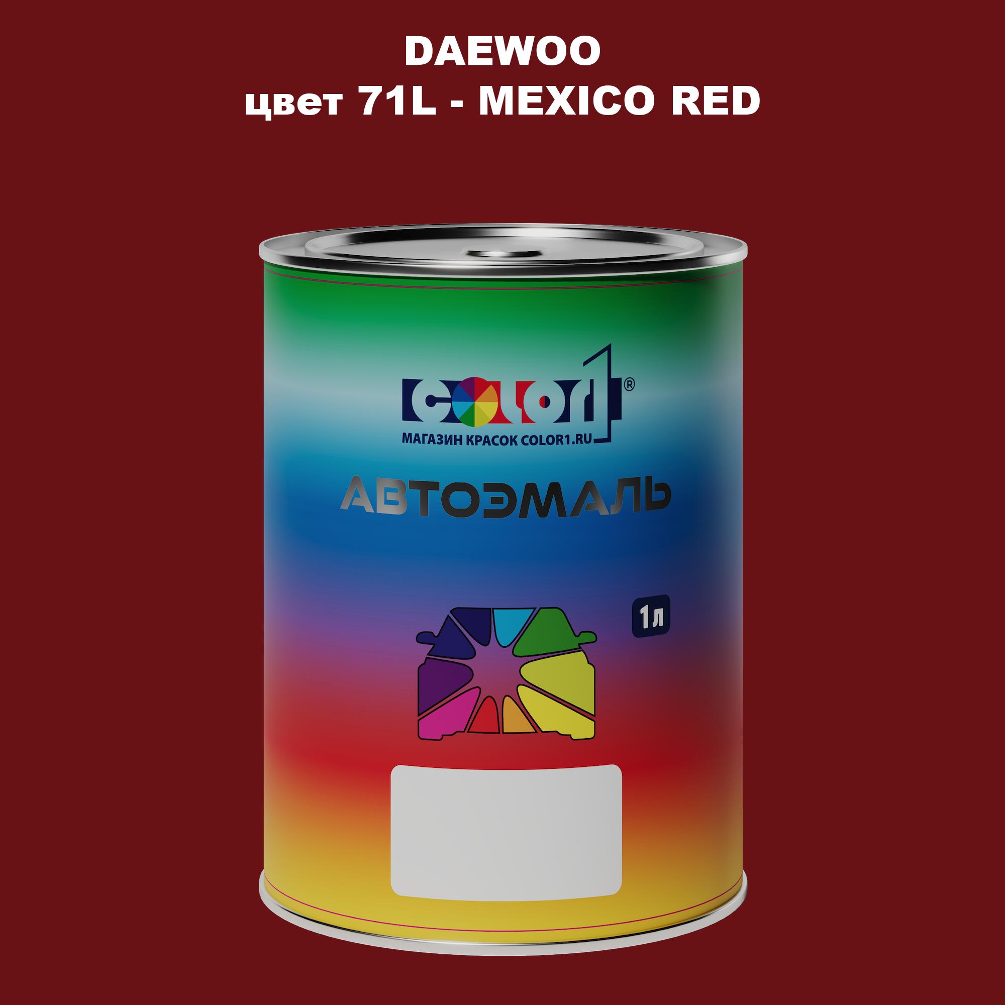 

Автомобильная краска COLOR1 для DAEWOO, цвет 71L - MEXICO RED, Прозрачный