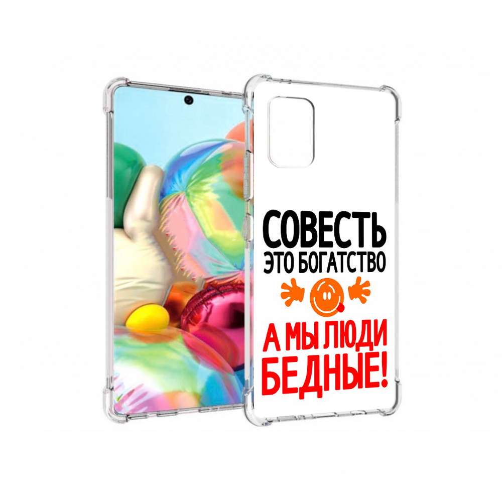 

Чехол MyPads Tocco для Samsung Galaxy A71 совесть (PT226912.529.613), Прозрачный, Tocco